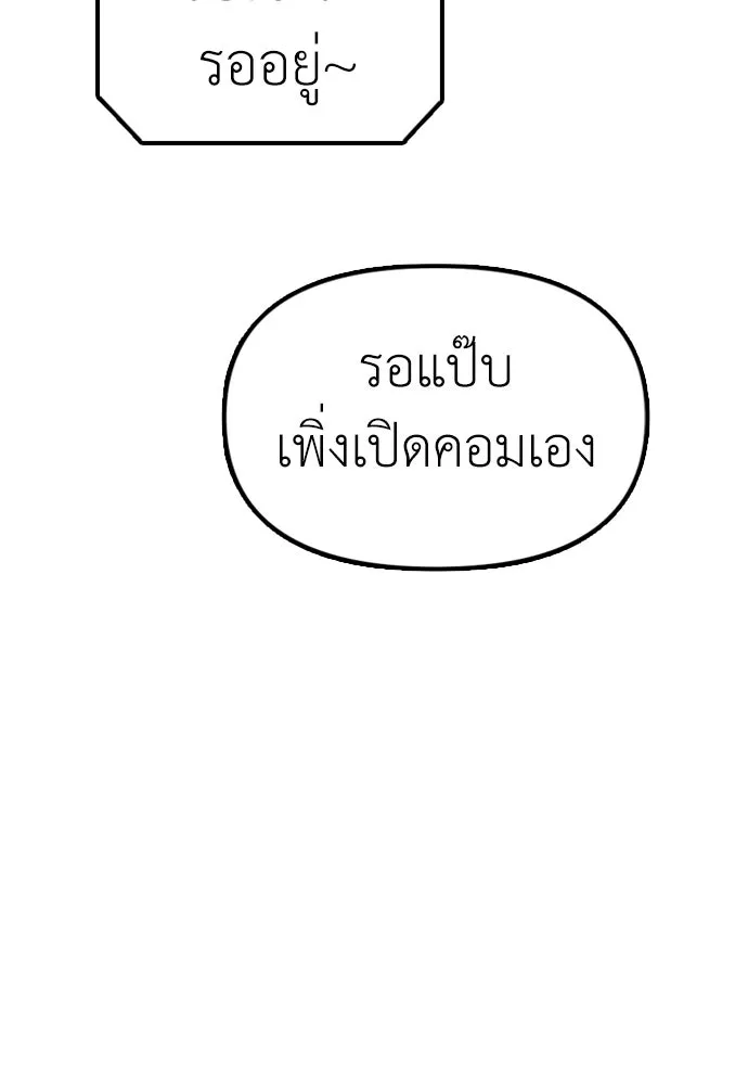 ผู้กล้าฝ่าวันสิ้นโลก ตอนที่ 1 กลิ่นขอทาน รูปที่ 245
