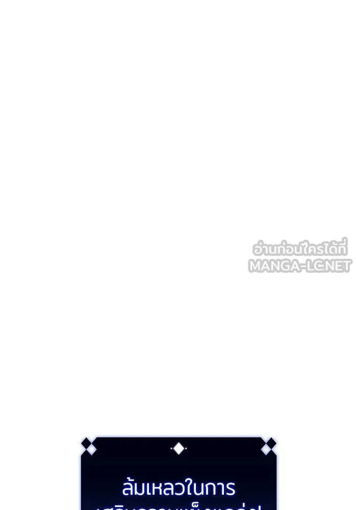 ผู้เล่นหน้าใหม่เลเวลแมกซ์ ตอนที่ 133 'โอรุน' ทั่งเหล็กที รูปที่ 105