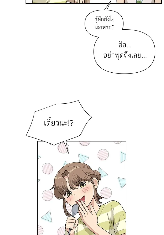 ความรักของอิซอบ ตอนที่ 4 รูปที่ 32