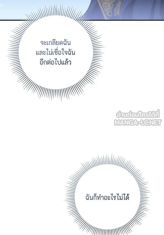 ขอวิธีส่งสามีลงนรก ตอนที่ 52 รูปที่ 18