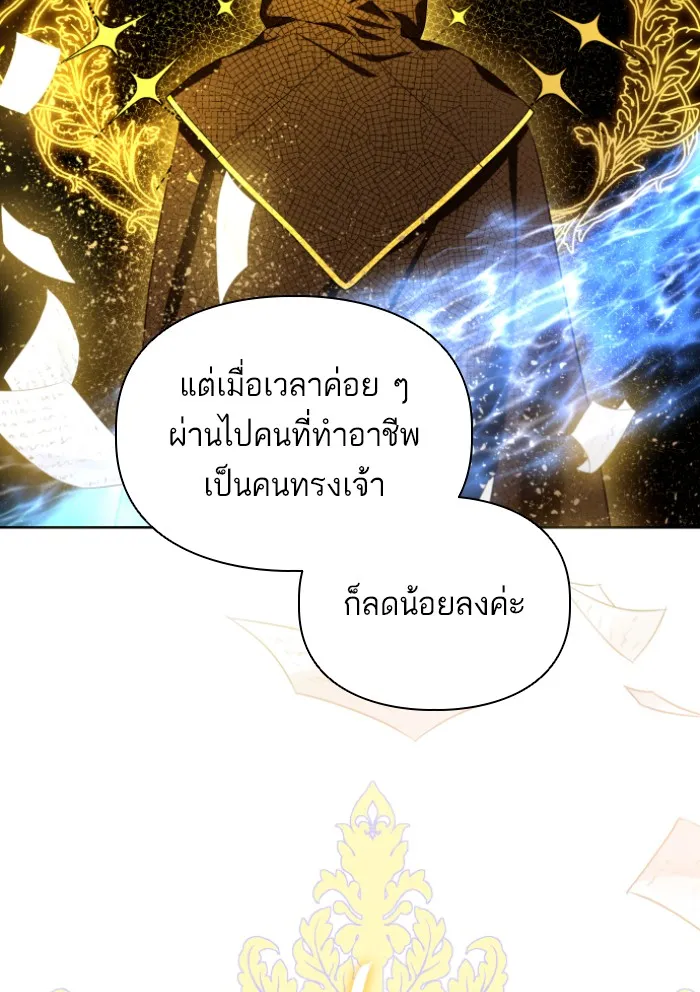 บุตรสาวของดยุกปีศาจ ตอนที่ 35 รูปที่ 29