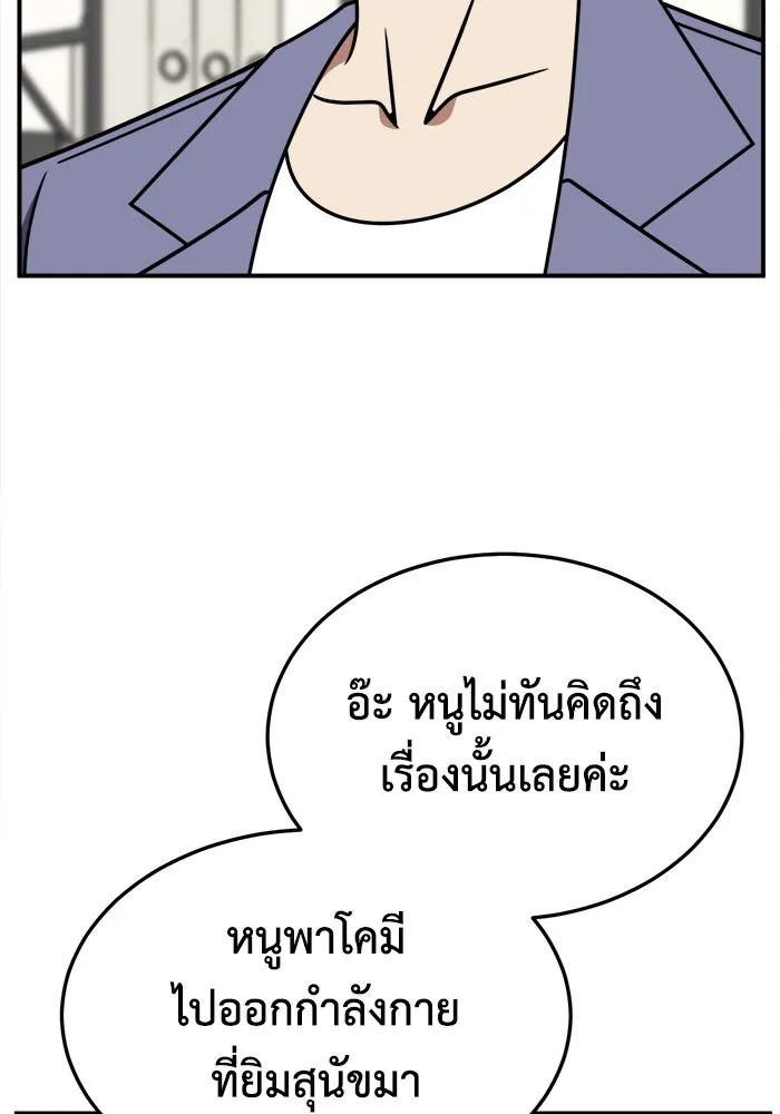 ช่วยเปลี่ยนฉันที ตอนที่ 238. ซีซัน 2 โจเยบิน 20 รูปที่ 94