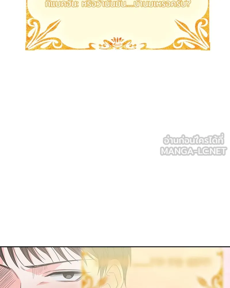 แด่ความเกลียดชัง ตอนที่ ตอนพิเศษ 2 รูปที่ 120