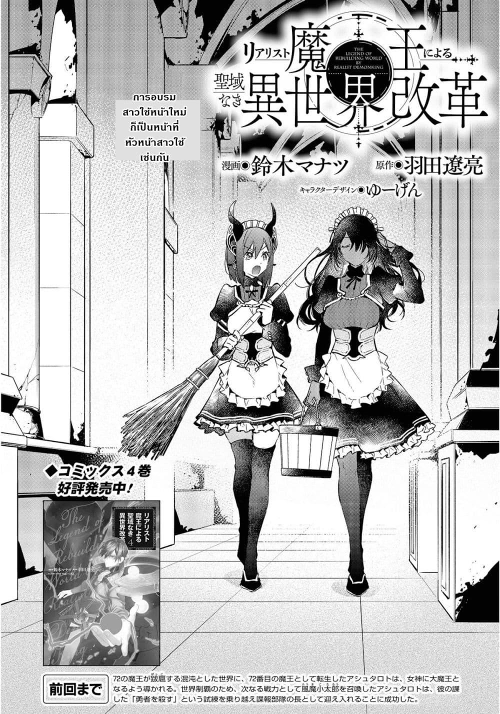 Manga-lc-com อ่านมังงะ อ่านการ์ตูน ออนไลน์ ฟรี Realist Maou Niyoru Seiiki Naki Isekai Kaikaku จอมมารผู้รู้แจ้งกู้โลก ตอนที่ 1 2 3 4 5 6 7 8 9 10 11 12 13 14 ฟรี ไม่มีโฆษณา Manga-lc - อ่าน มังงะ อ่าน การ์ตูน ออนไลน์ อ่านมังงะ ฟรี