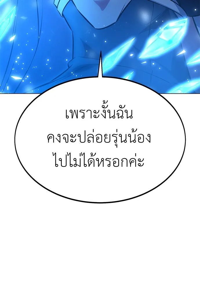 ไอ้เพลเยอร์นั่น ฉันฆ่ามันเอง ตอนที่ 10 รูปที่ 13