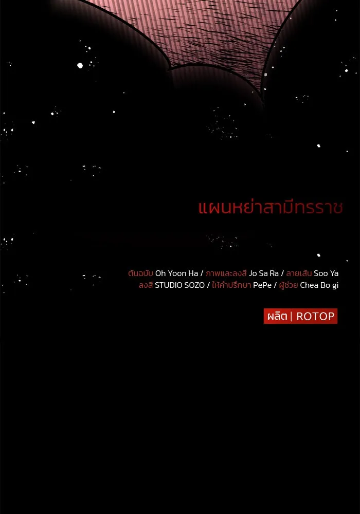 แผนหย่าสามีทรราช ตอนที่ 56 รูปที่ 88