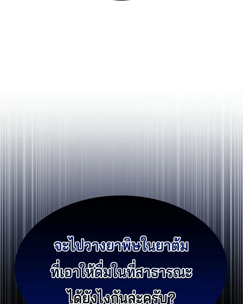 เจ้าชายแผนโบราณ ตอนที่ 49 รูปที่ 52