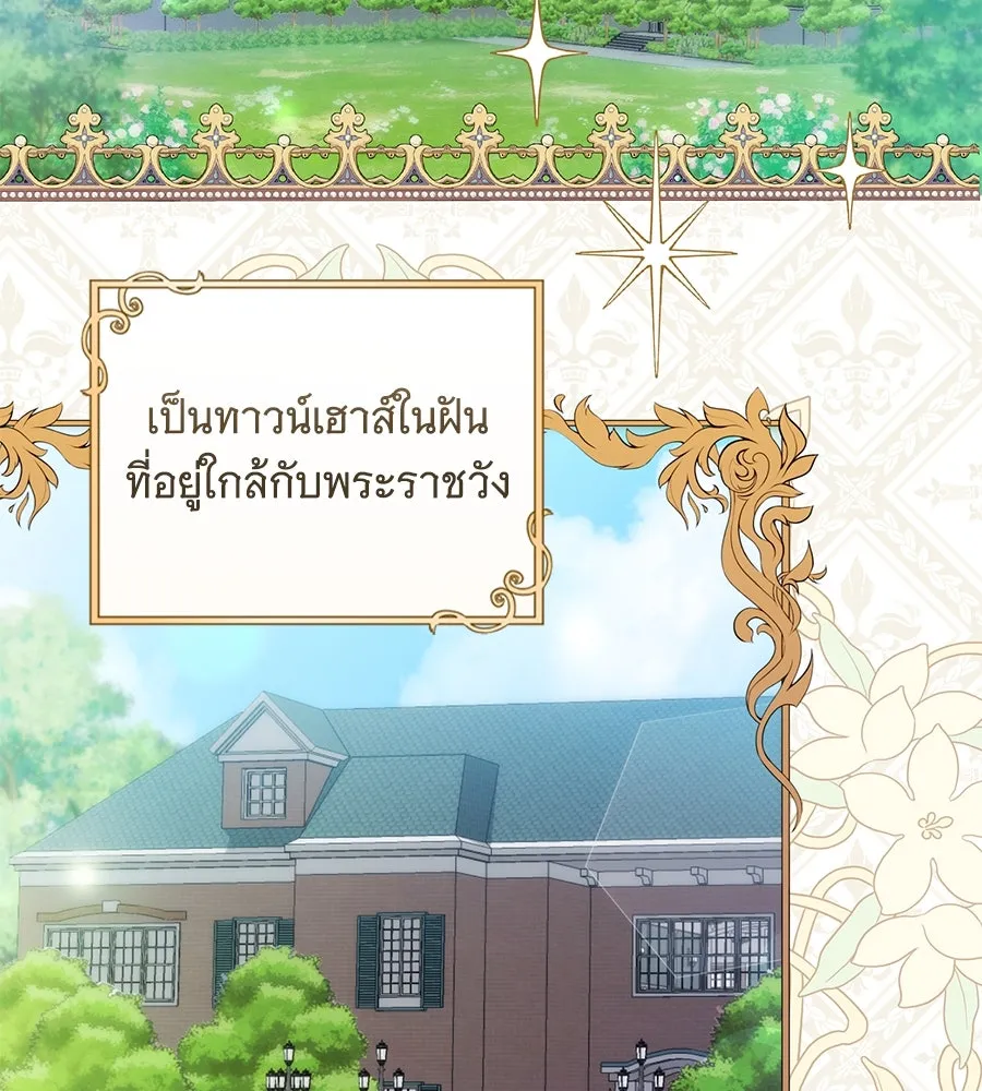 โครงการมีสามีแถมฟรีบ้านในฝัน ตอนที่ 2 รูปที่ 52