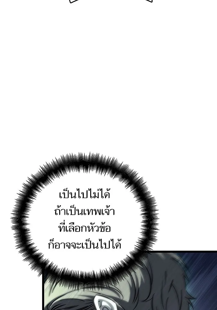 หลังวันสิ้นโลก ตอนที่ 121 รูปที่ 104