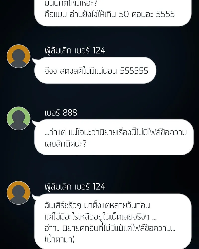 Omniscient Reader อ่านชะตาวันสิ้นโลก ตอนที่ 11 ราตรีของเหล่านักทำนาย (2) รูปที่ 136