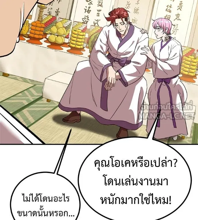 เรียกฉันว่าพระเจ้า ตอนที่ 73 รูปที่ 38