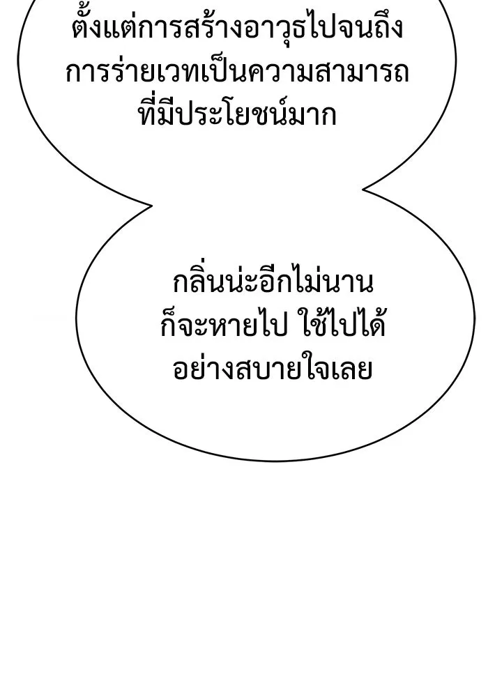 การกลับมาของทรราชวันสิ้นโลก ตอนที่ 14 รูปที่ 11