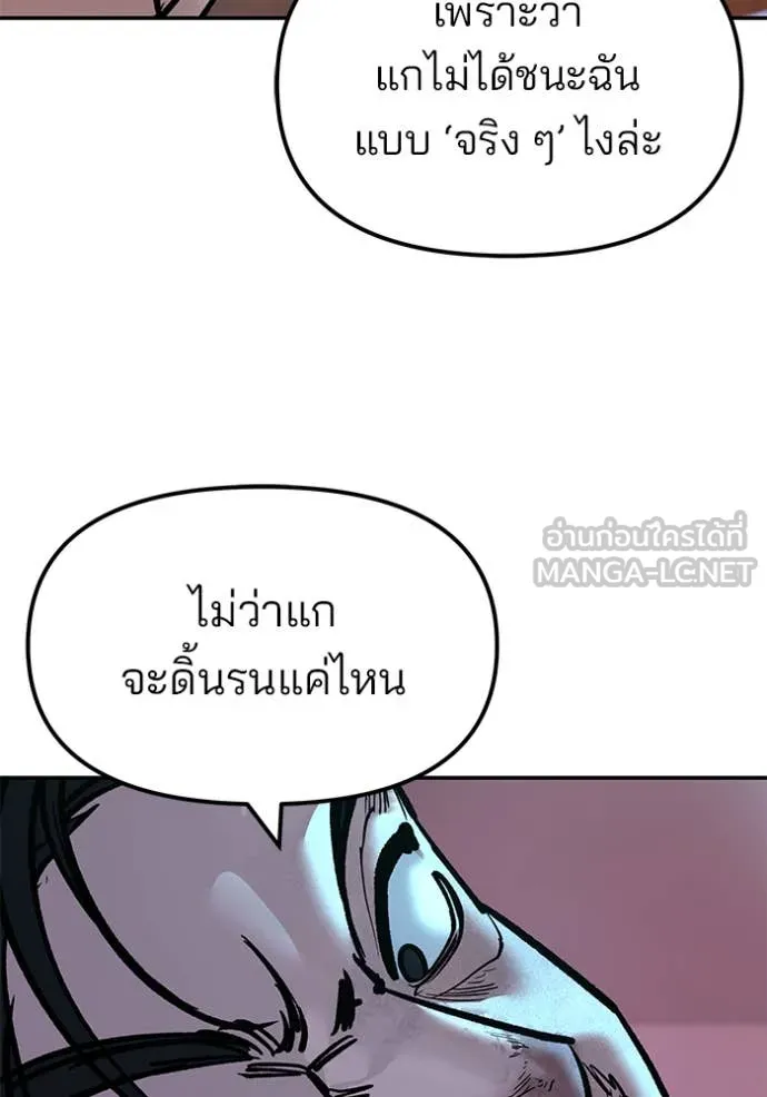 เลวฟาดเลว ตอนที่ 175 รูปที่ 38