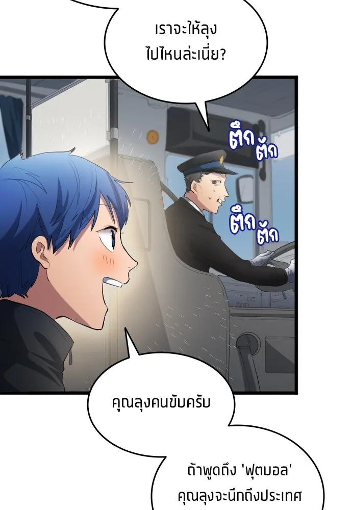 นักเตะแข้งสวรรค์ ตอนที่ 27 รูปที่ 25