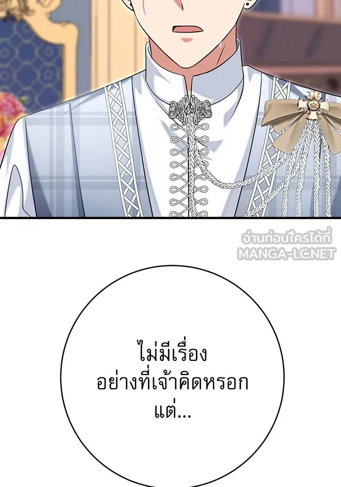 นางร้ายที่ไหนจะมีคุณธรรม ตอนที่ 120 รูปที่ 12