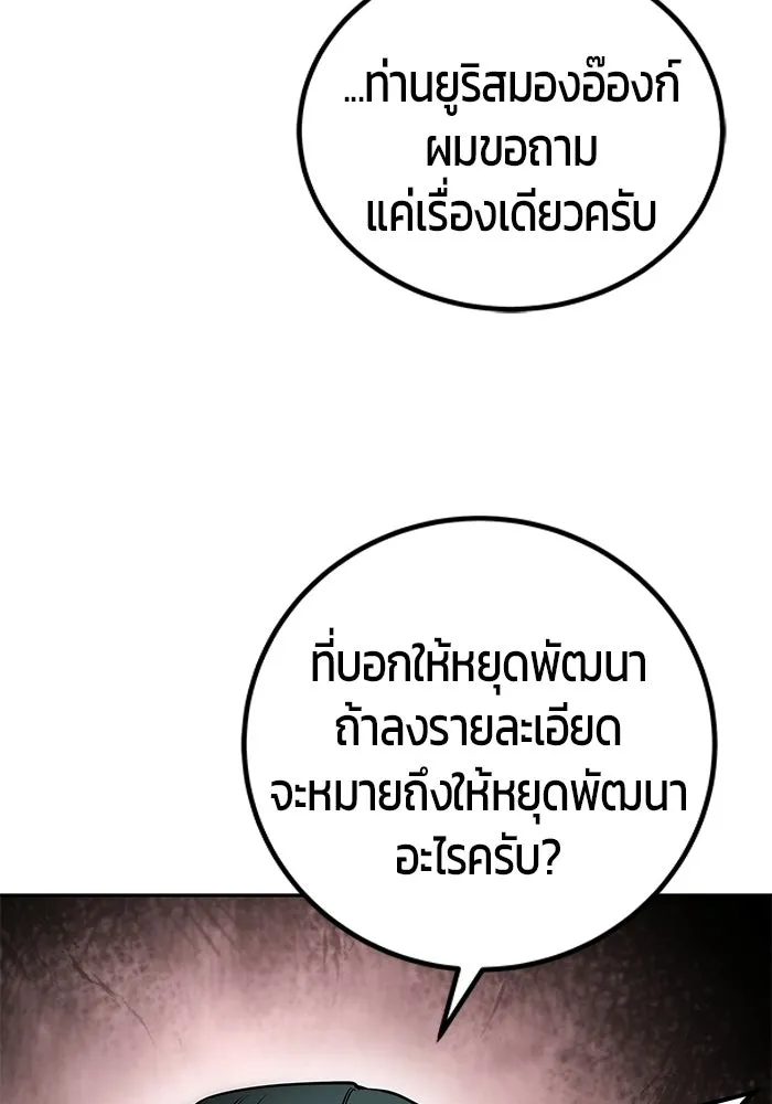 แกร่งเกินผู้กล้า แต่ซ่าไม่ได้ ตอนที่ 117 รูปที่ 65