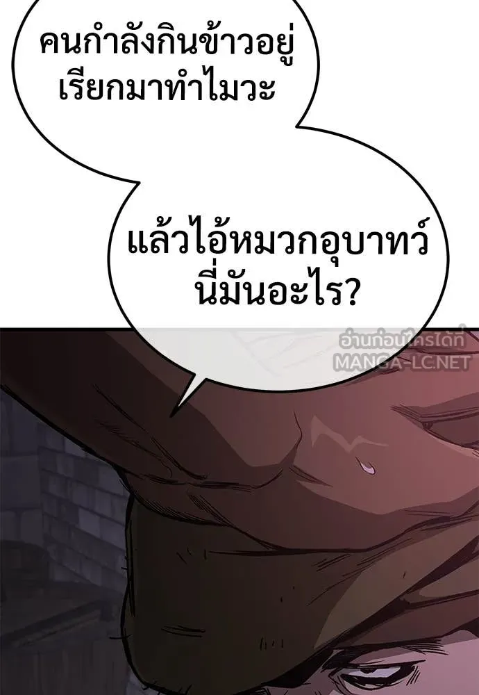 ผู้พิทักษ์เถื่อน ตอนที่ 11 รูปที่ 46