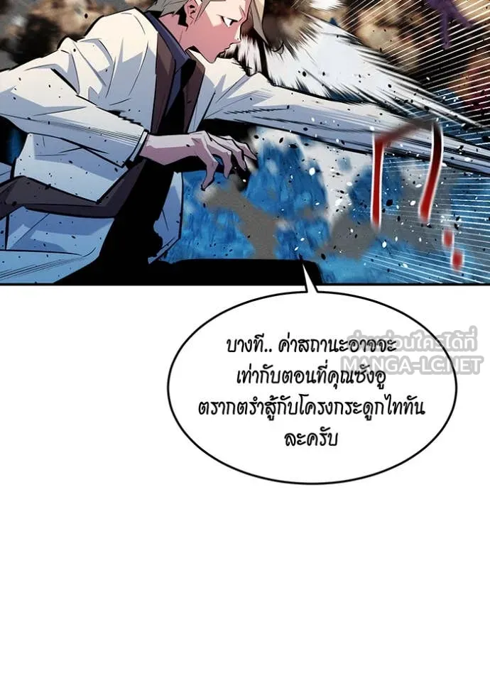 แยกร่าง ล่าอัตโนมัติ ตอนที่ 163 รูปที่ 12