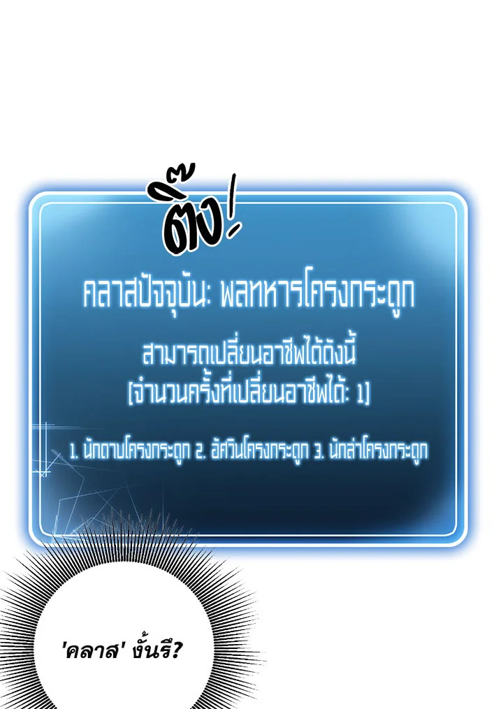 พลทหารโครงกระดูกผู้ม ตอนที่ 103 รูปที่ 66