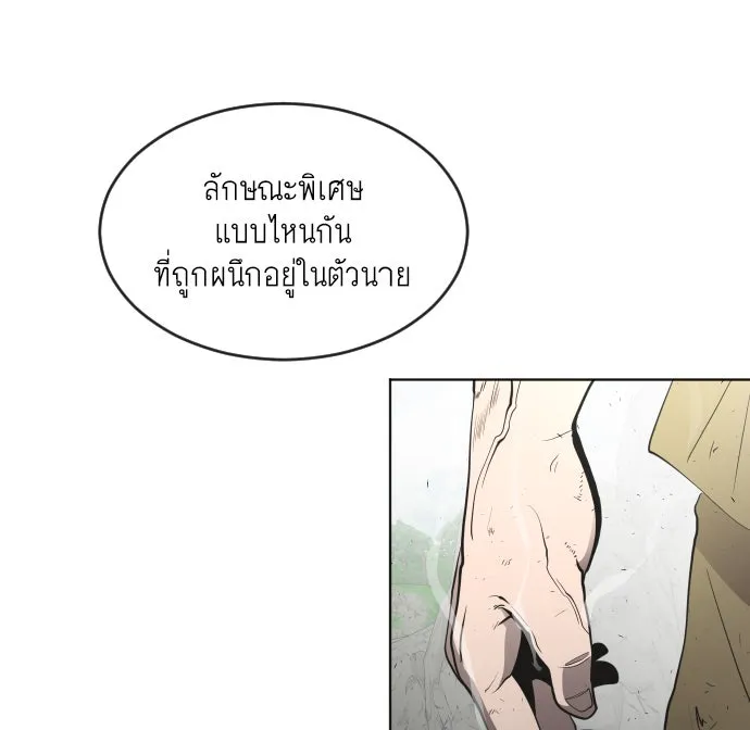 ยุคแห่งยอดมนุษย์ ตอนที่ 43 รูปที่ 55