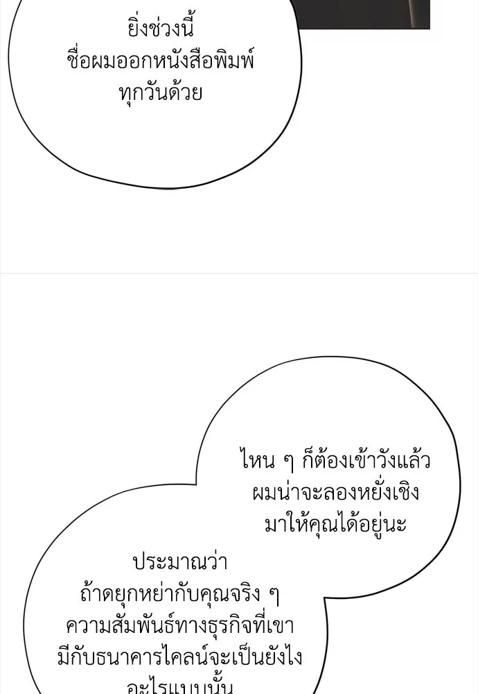 คมเขี้ยวชำระแค้น ตอนที่ 19 รูปที่ 76