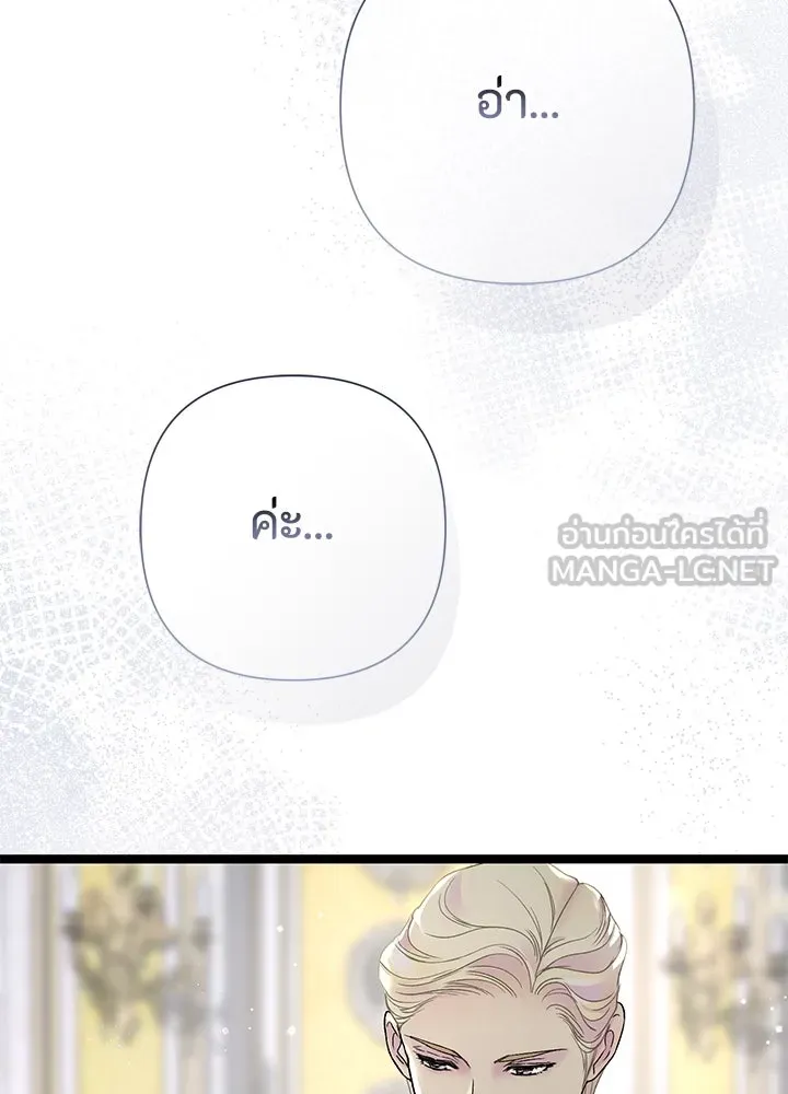 องค์ชายผู้อื้อฉาว ตอนที่ 97 รูปที่ 123