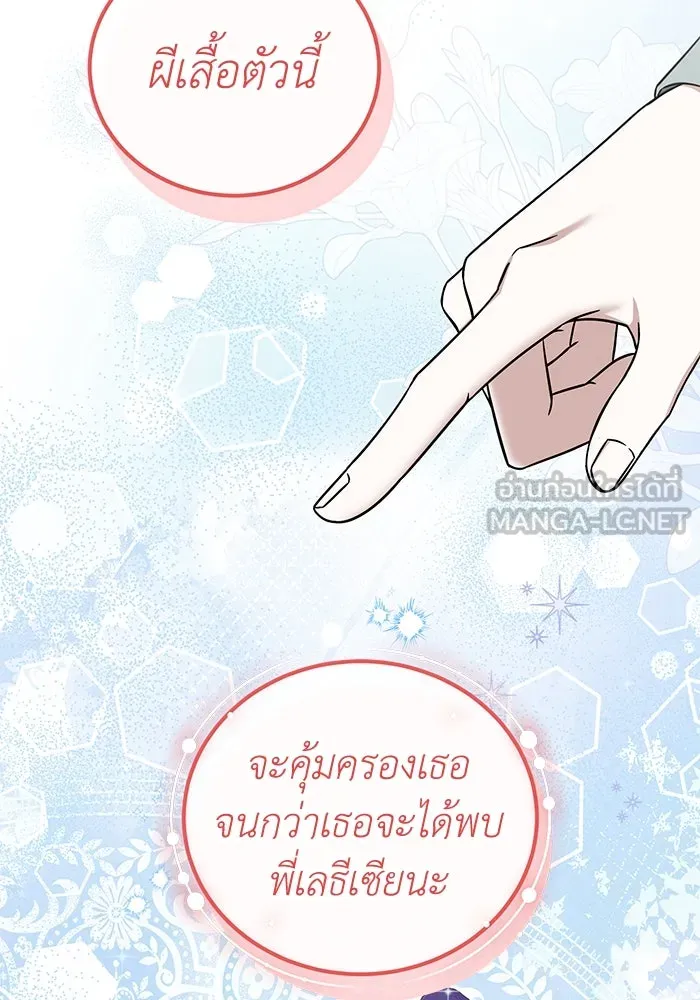 ครอบครัวพรรค์นั้น ฉันไม่มีวันกลับไป ตอนที่ 89 (ตอนจบ) รูปที่ 39