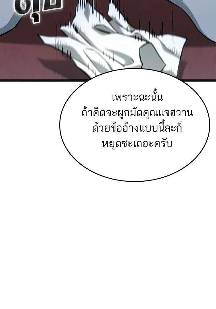 หลังวันสิ้นโลก ตอนที่ 232 รูปที่ 91
