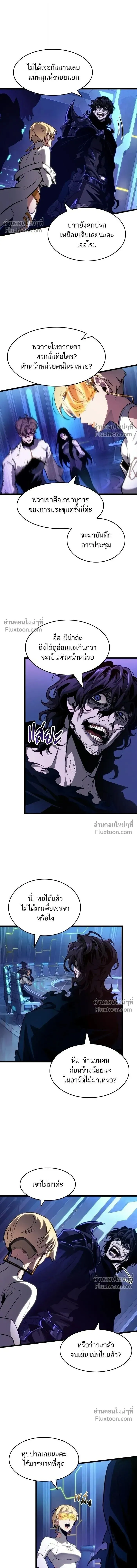 The World After the end โลกหล_งการล_มสลาย ตอนที่ ตอนที่ 201 รูปที่ 11