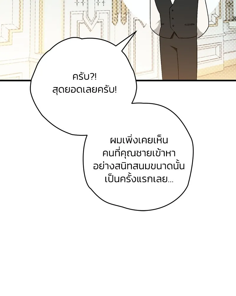 จุ๊บรัก คุณหมาป่า ตอนที่ 7 รูปที่ 140