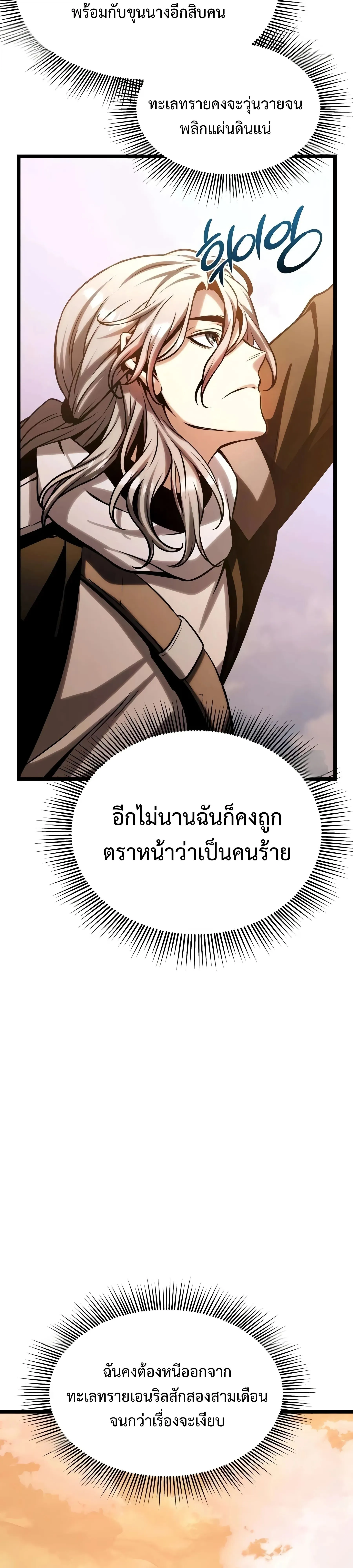 The Shepherd Wizard จอมเวทคนเล_ยงแกะ ตอนที่ ตอนที่ 25 รูปที่ 71