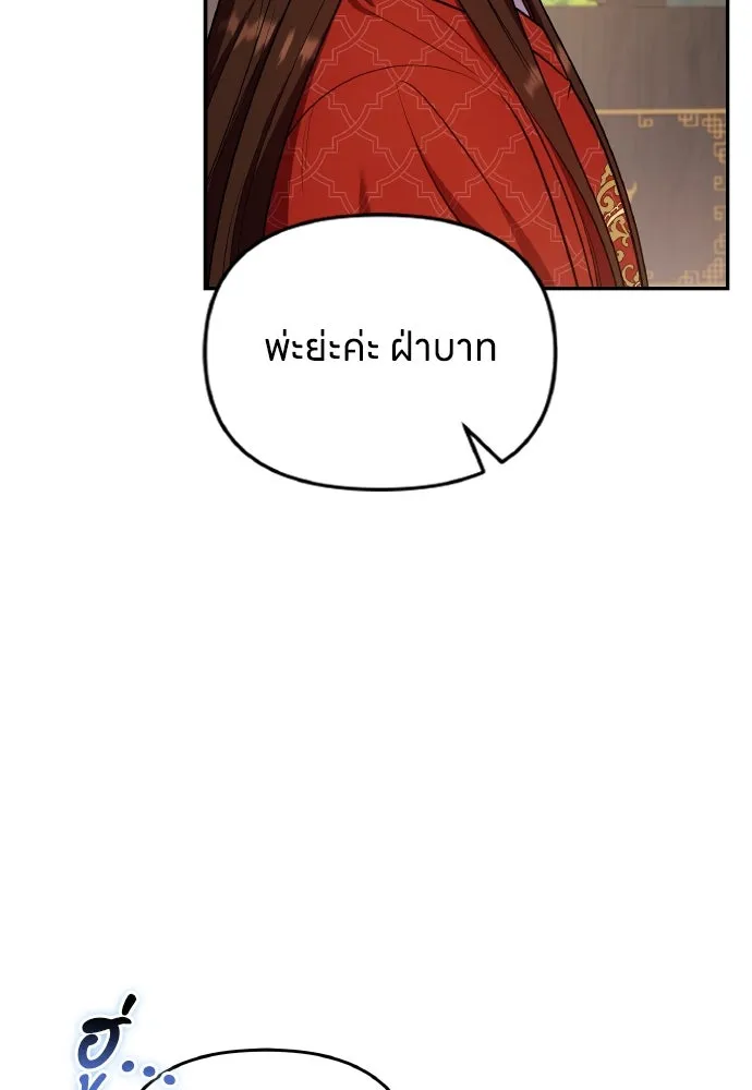 ข้าเนี่ยนะเป็นพระสนม ตอนที่ 119 พระสนมเมี้ยว รูปที่ 7