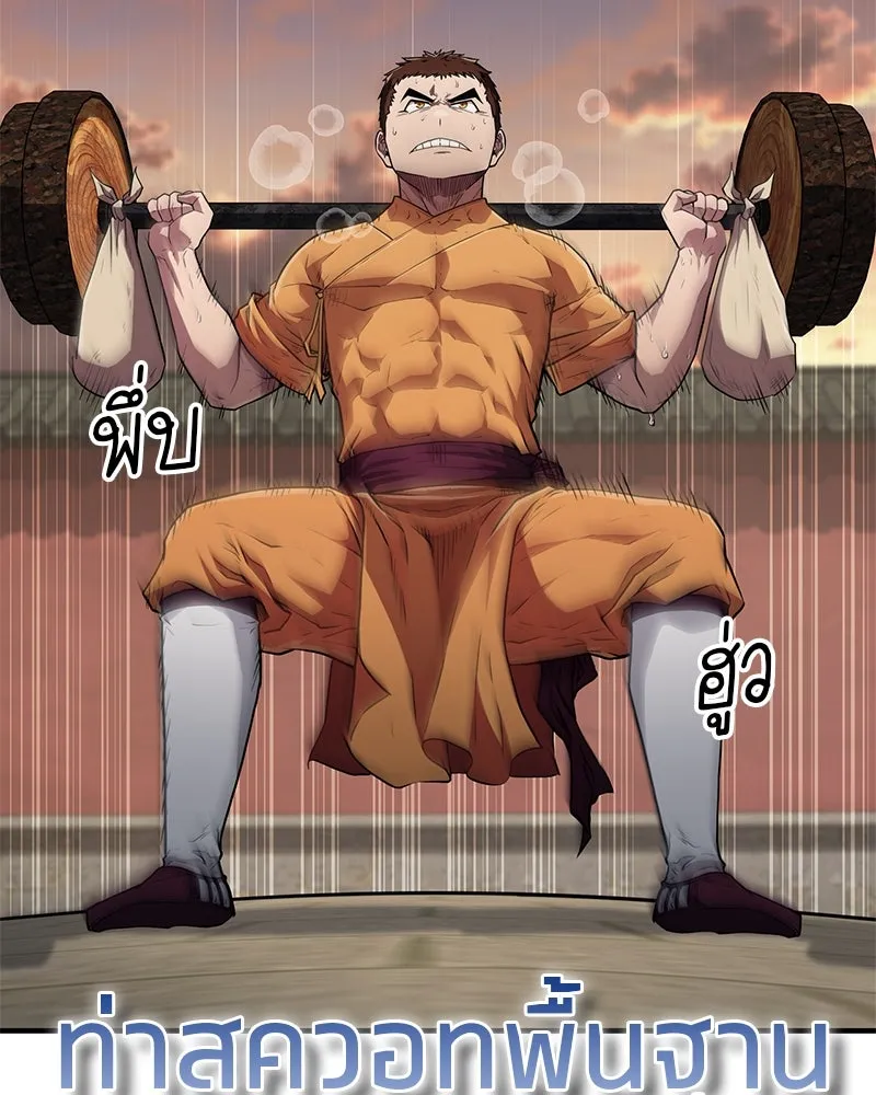 สุดยอดเทรนเนอร์แห่งยุทธภพ ตอนที่ 20 สามท่าออกกำลังกายในยุทธภพ รูปที่ 68