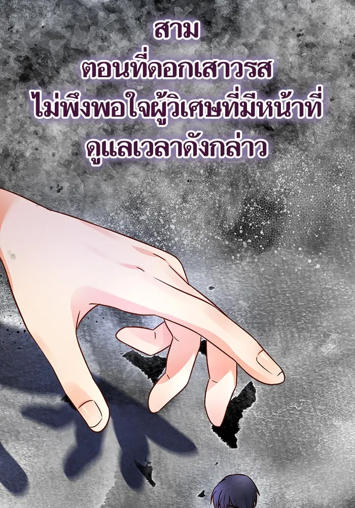 บุตรีดยุกขอไม่แต่งงานbrกับหนุ่มในฝัน ตอนที่ 61 รูปที่ 79