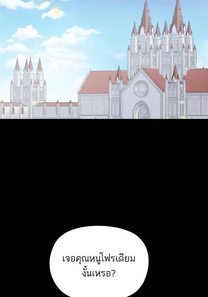 บุตรสาวของดยุกปีศาจ ตอนที่ 148 รูปที่ 5