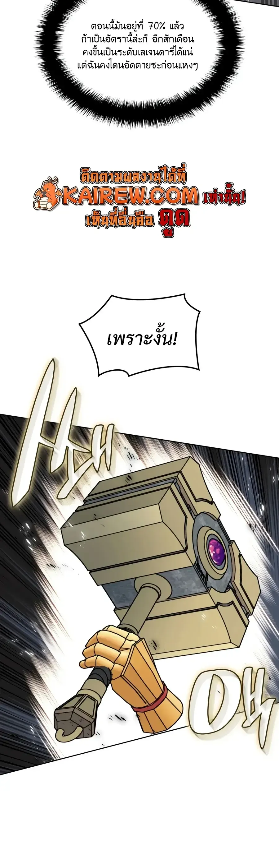 Overgeared จ_าวแห_งย_ทธภ_ณฑ_ ตอนที่ ตอนที่ 324 รูปที่ 16