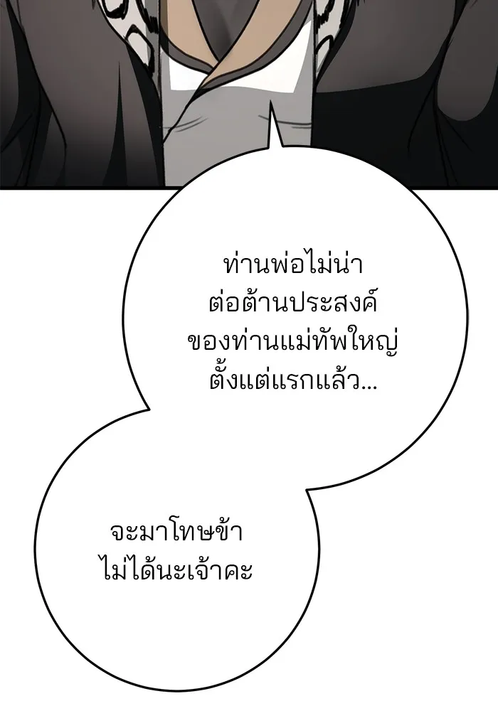 ดาบแห่งจักรพรรดิ ตอนที่ 55 รูปที่ 46