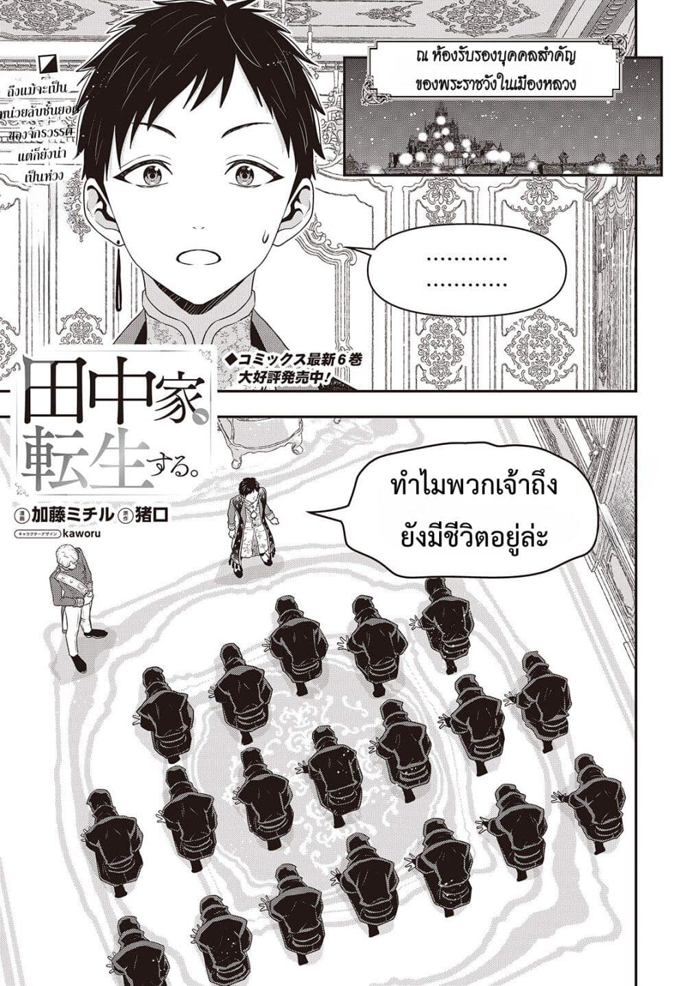 Manga-lc-com อ่านมังงะ อ่านการ์ตูน ออนไลน์ ฟรี Tanaka Family Reincarnates ตอนที่ 1 2 3 4 5 6 7 8 9 10 11 12 13 14 ฟรี ไม่มีโฆษณา Manga-lc - อ่าน มังงะ อ่าน การ์ตูน ออนไลน์ อ่านมังงะ ฟรี