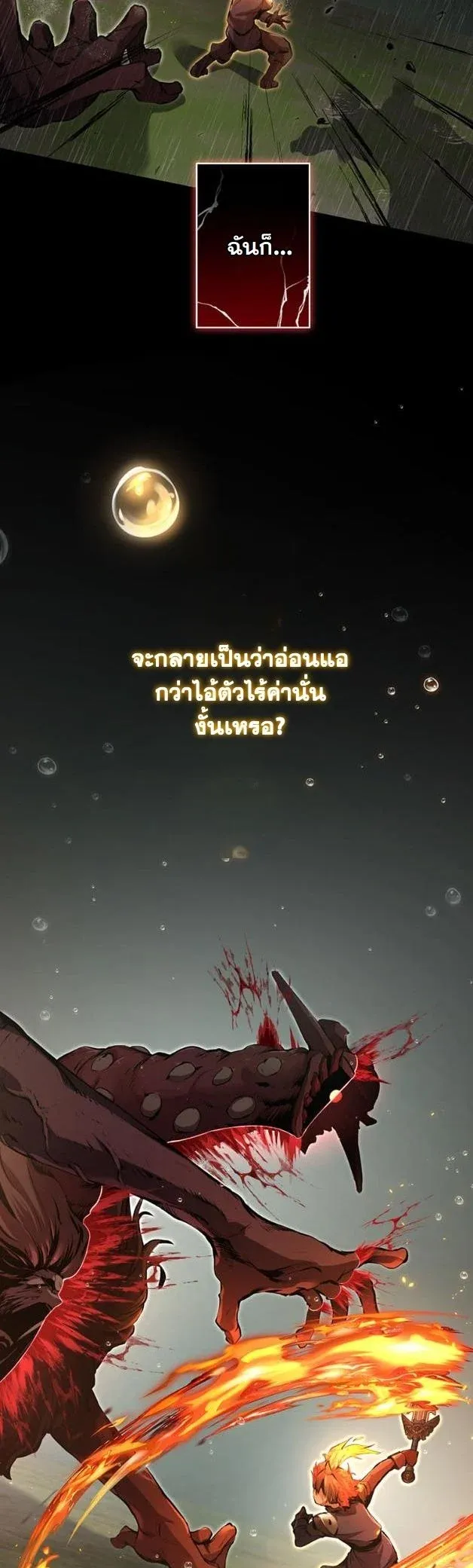 I Became a Cheat-Level Skill Thief ราช_นจอมโจรปล_นสก_ลเทพ ตอนที่ ตอนที่ 13 รูปที่ 16