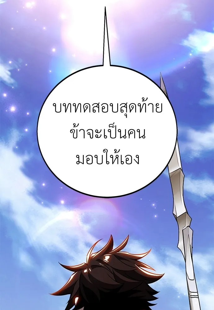 ไอ้เพลเยอร์นั่น ฉันฆ่ามันเอง ตอนที่ 87 รูปที่ 208