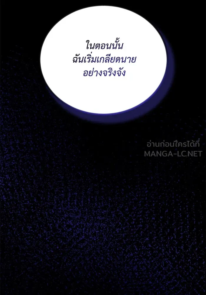 ชีวิตพลิกผันของลอร์ดผู้เกียจคร้าน ตอนที่ 84 ตั้งเป้าหมาย รูปที่ 117