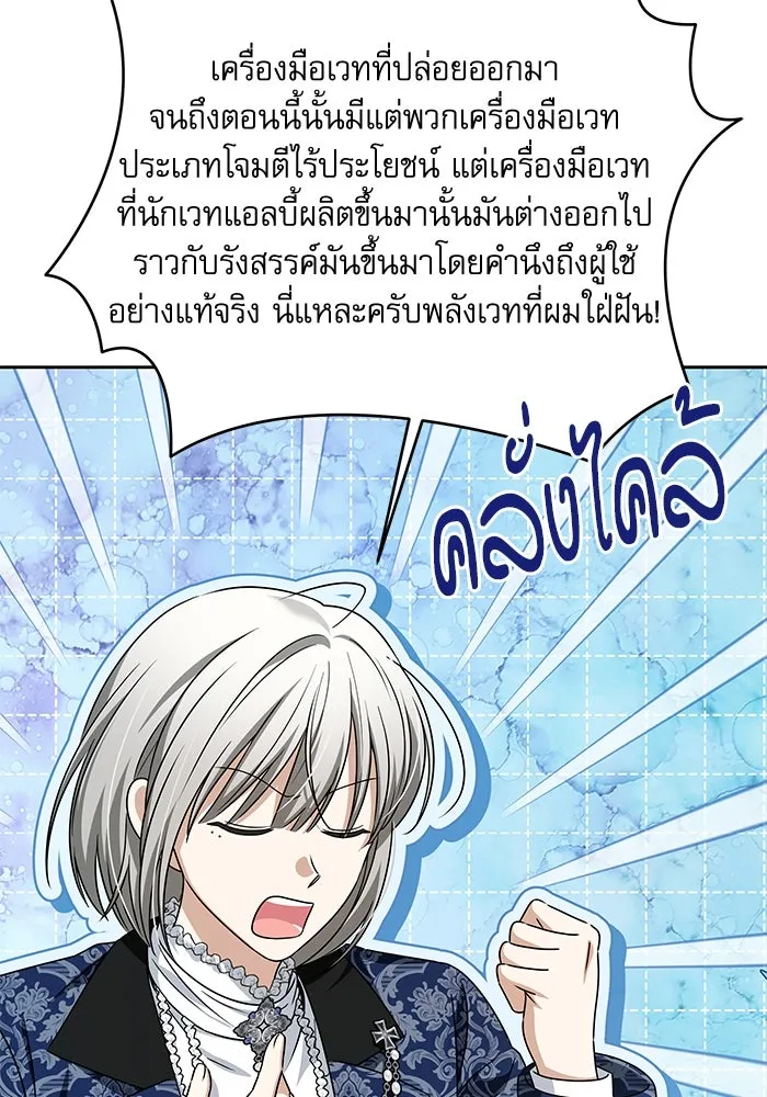 ครอบครัวตัวร้ายปล่อยฉันไปเถอะ ตอนที่ 51 รูปที่ 55