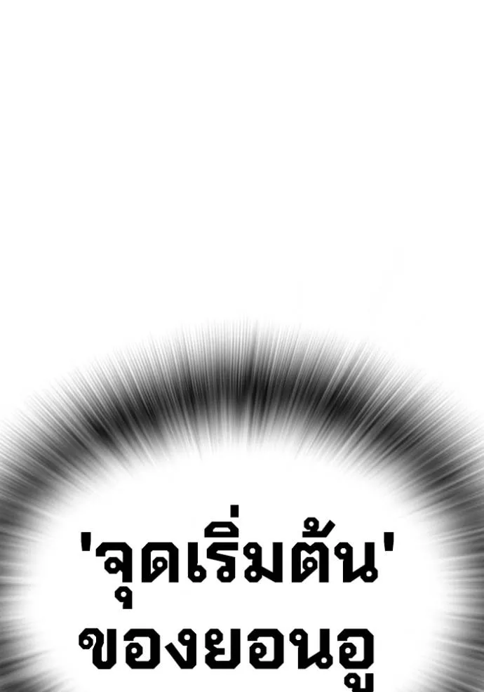มหาสงครามคนแกร่ง ตอนที่ 25 รูปที่ 161