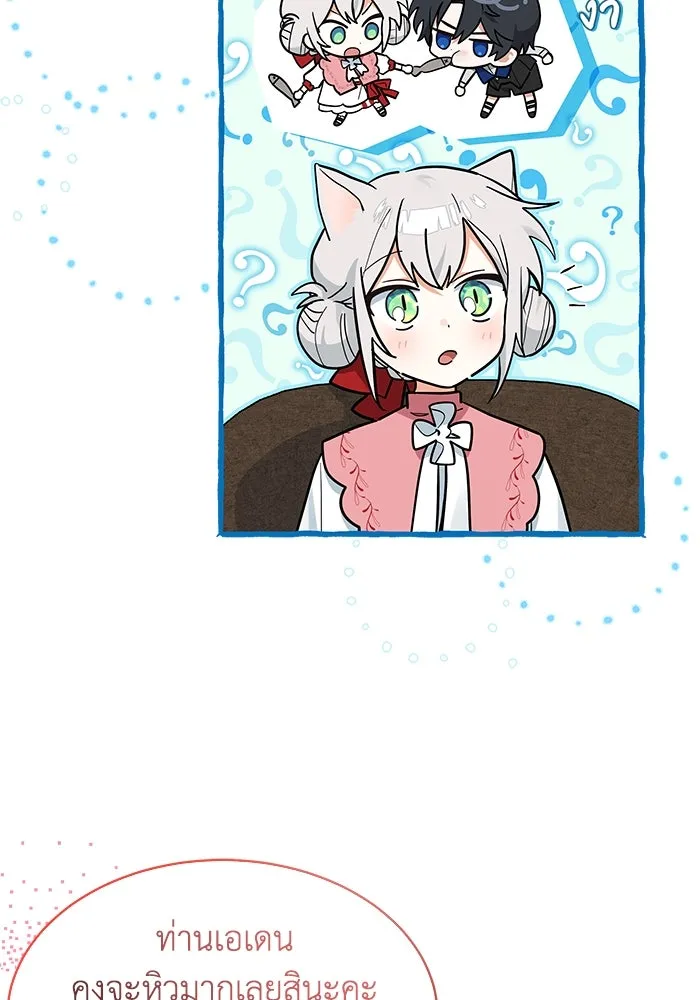 แมวน้อยในรังหมาป่า ตอนที่ 22 รูปที่ 74