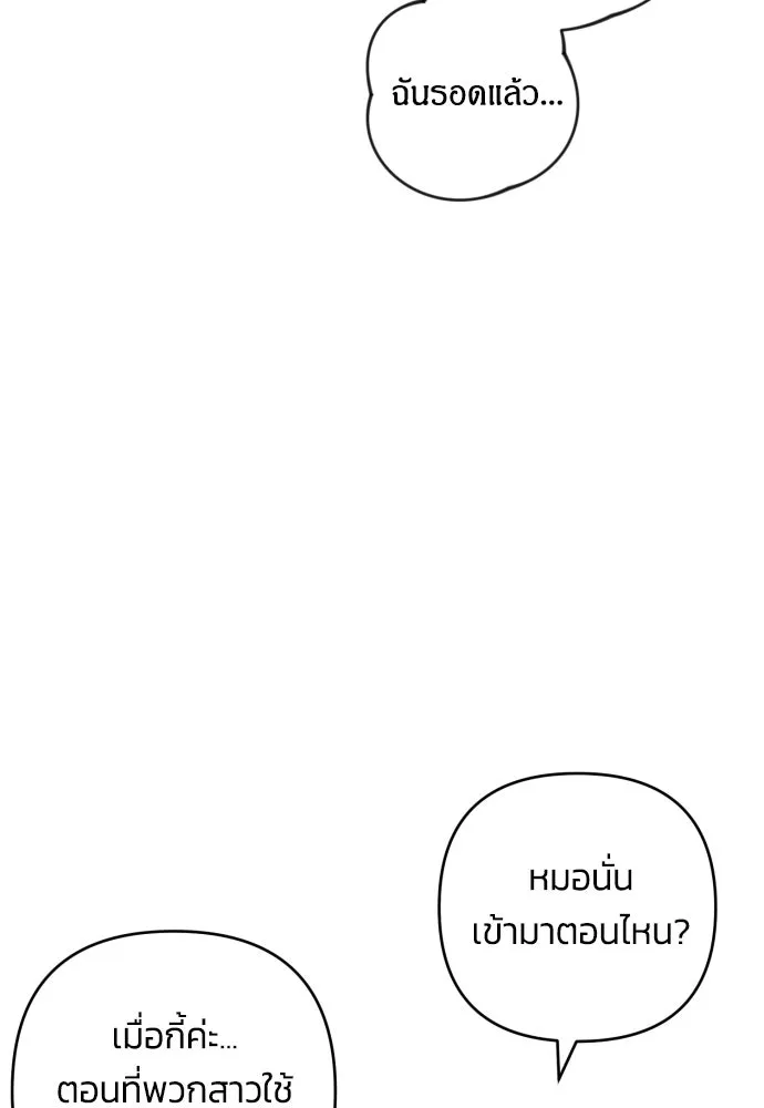 ฉันจะจีบท่านดยุกแดนเหนือ ตอนที่ 24 รูปที่ 19