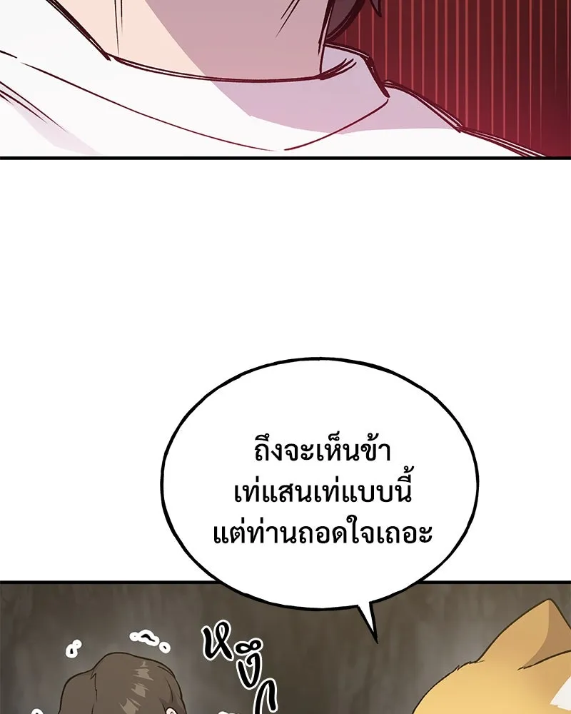 ปลูกผักพิชิตหอคอย ตอนที่ 16 รูปที่ 116