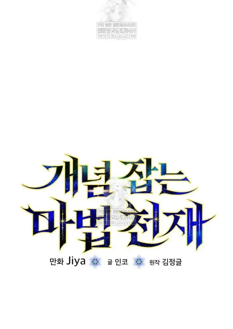 Concept Grasping Magic Genius ตอนที่ ตอนที่ 48 รูปที่ 10