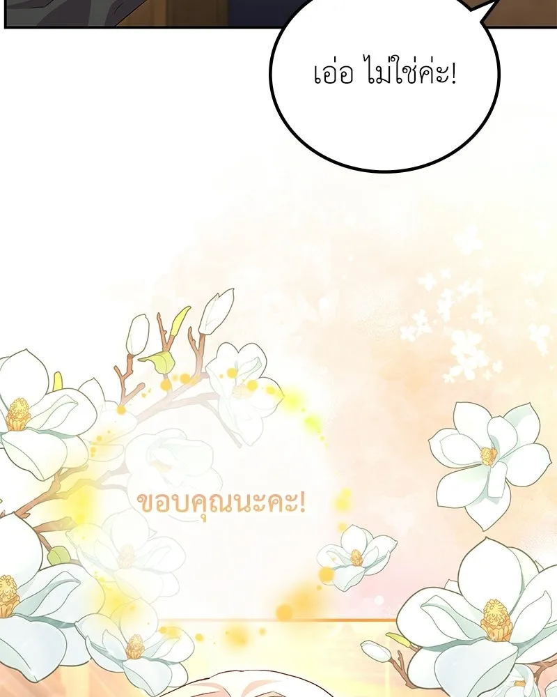 ลูกคนนี้ขอเปลี่ยนตอนจบ ตอนที่ 14 รูปที่ 97