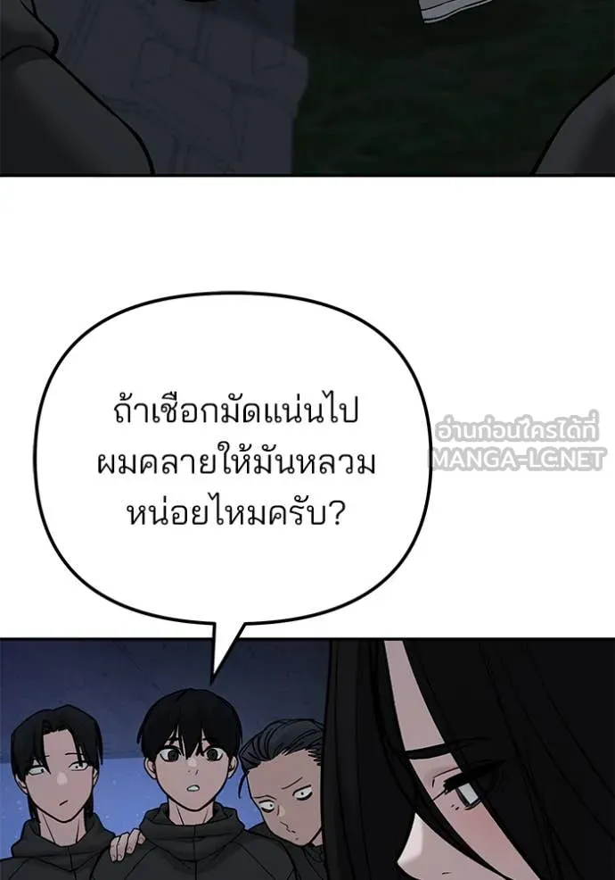 เลวฟาดเลว ตอนที่ 137 รูปที่ 148
