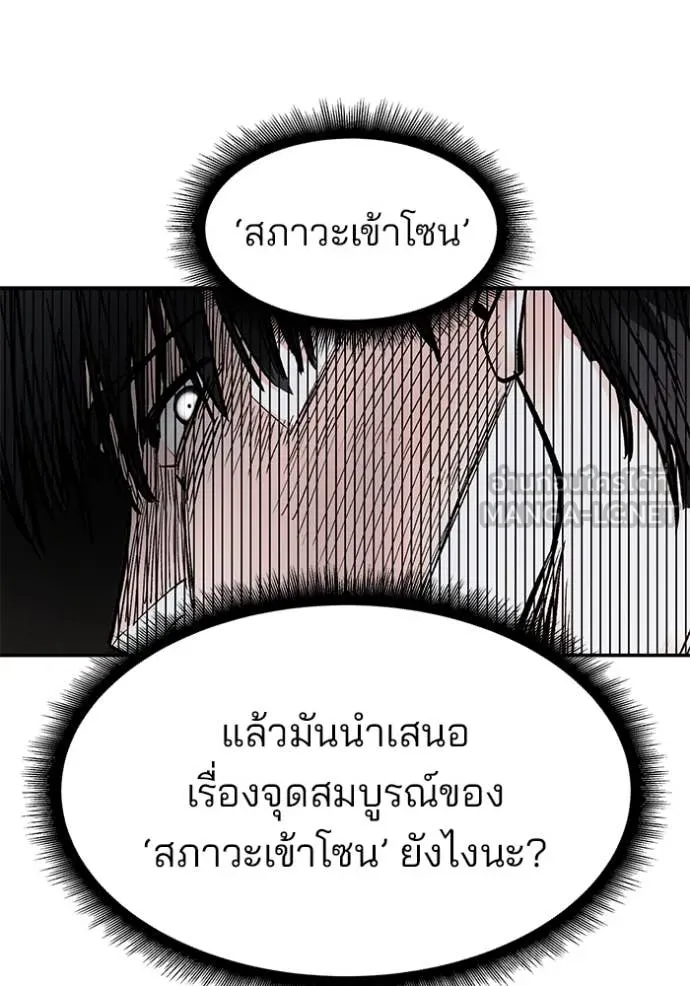 เลวฟาดเลว ตอนที่ 155 รูปที่ 62
